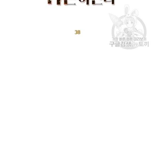 만렙 영웅님께서 귀환하신다! 38화 96