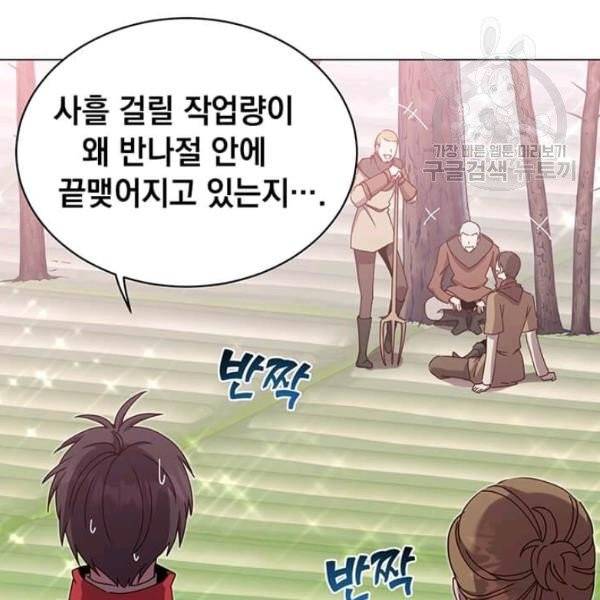 만렙 영웅님께서 귀환하신다! 38화 99