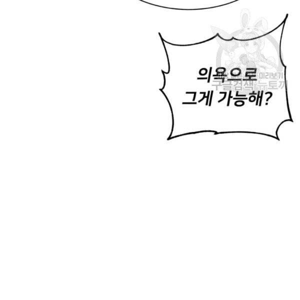 만렙 영웅님께서 귀환하신다! 38화 101
