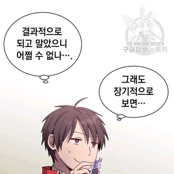 만렙 영웅님께서 귀환하신다! 38화 102