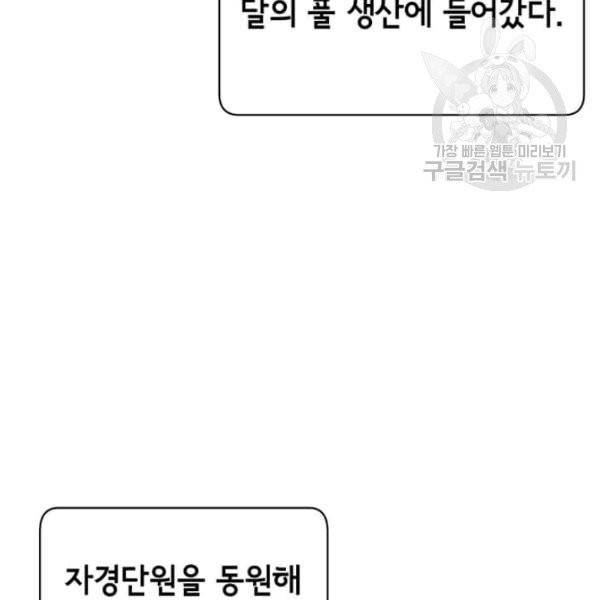 만렙 영웅님께서 귀환하신다! 38화 104