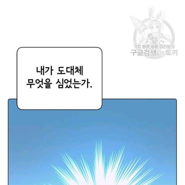 만렙 영웅님께서 귀환하신다! 38화 107
