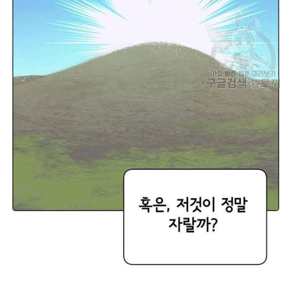 만렙 영웅님께서 귀환하신다! 38화 108