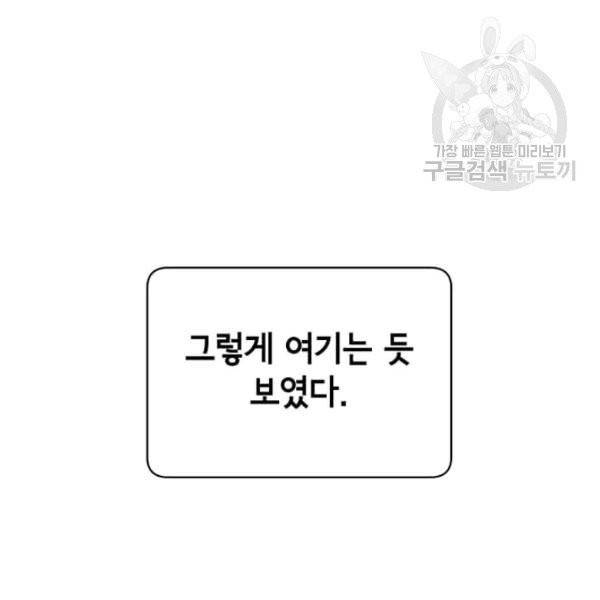 만렙 영웅님께서 귀환하신다! 38화 109