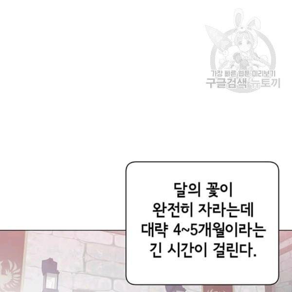 만렙 영웅님께서 귀환하신다! 38화 110