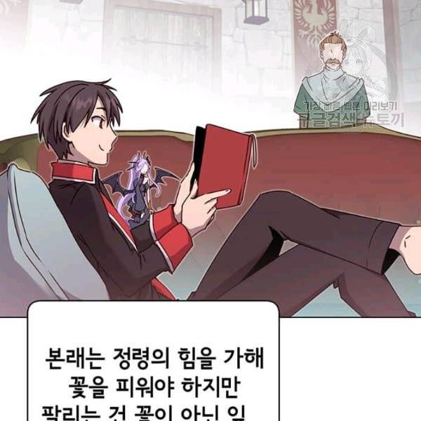 만렙 영웅님께서 귀환하신다! 38화 111