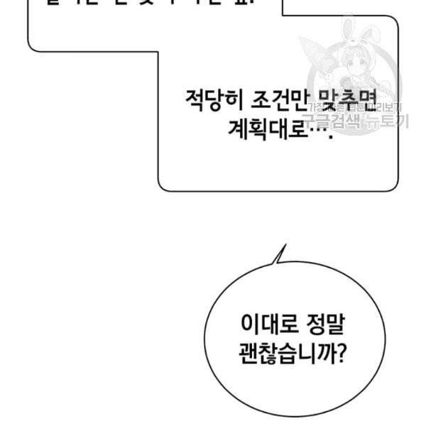 만렙 영웅님께서 귀환하신다! 38화 112