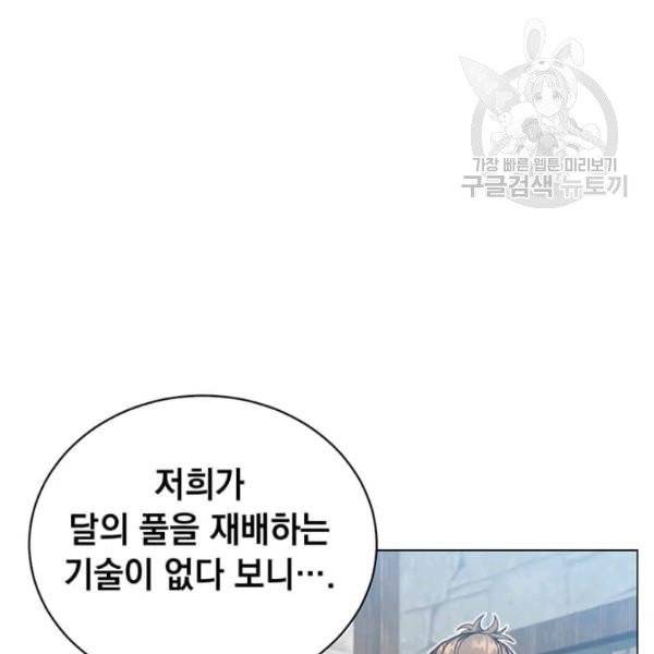 만렙 영웅님께서 귀환하신다! 38화 113