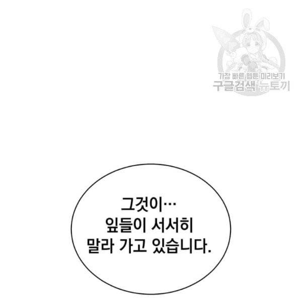 만렙 영웅님께서 귀환하신다! 38화 115