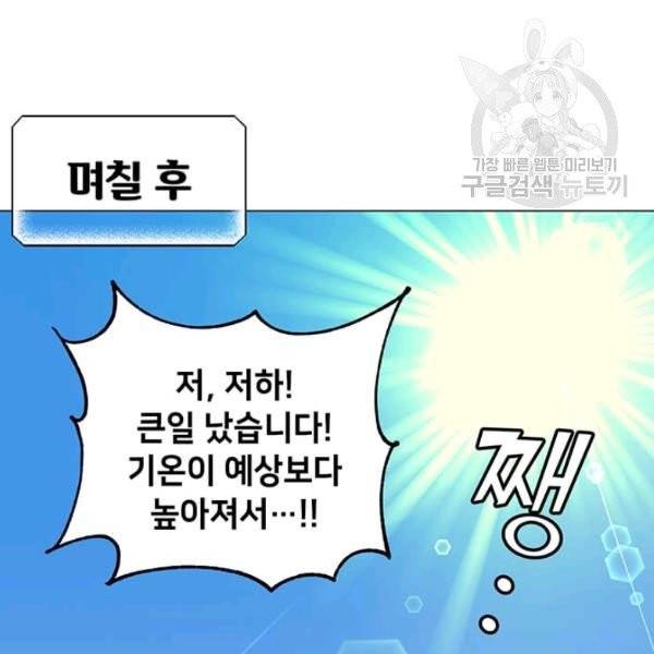 만렙 영웅님께서 귀환하신다! 38화 119