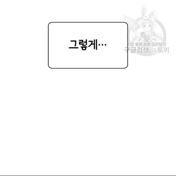 만렙 영웅님께서 귀환하신다! 38화 124