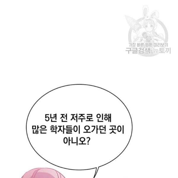 만렙 영웅님께서 귀환하신다! 38화 137