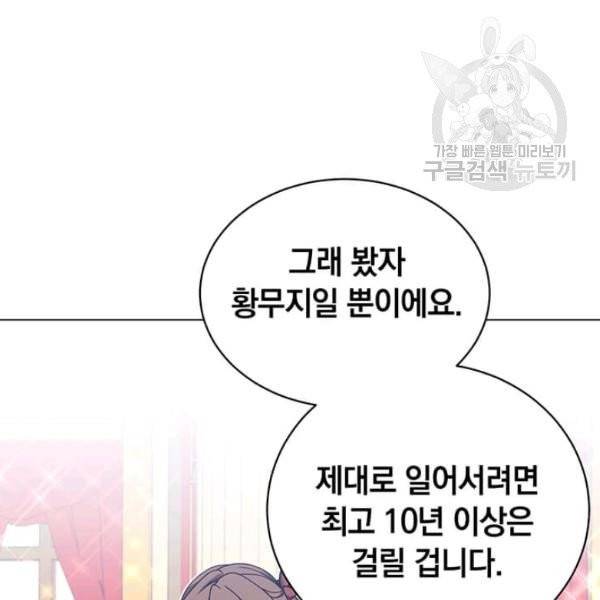 만렙 영웅님께서 귀환하신다! 38화 142