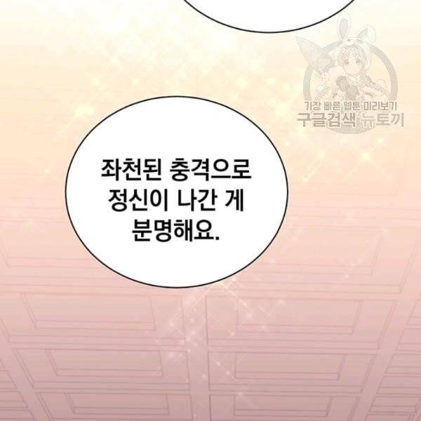 만렙 영웅님께서 귀환하신다! 38화 144