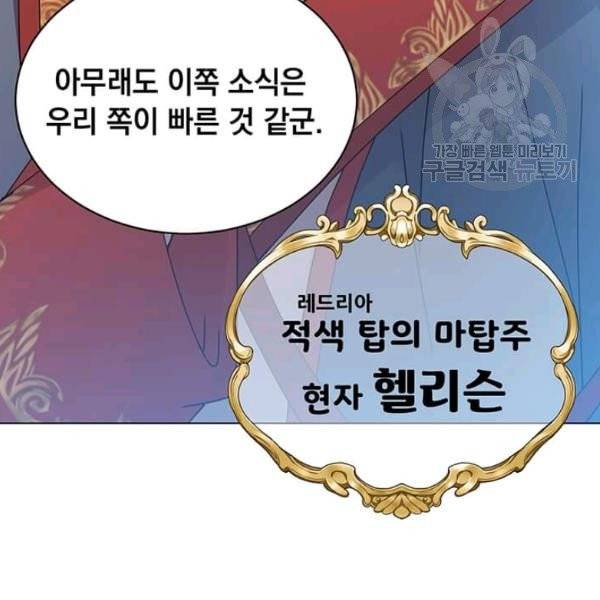 만렙 영웅님께서 귀환하신다! 38화 151