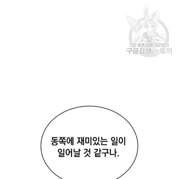 만렙 영웅님께서 귀환하신다! 38화 152
