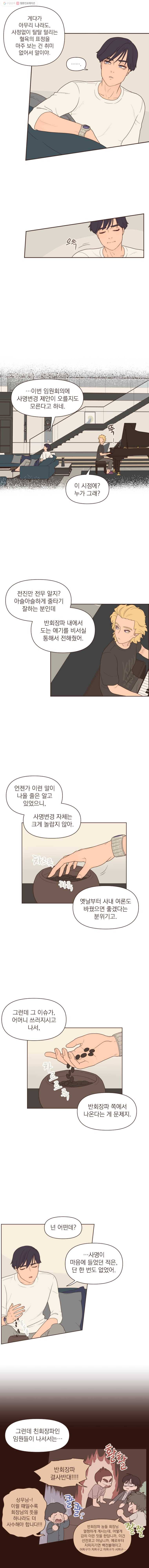 재벌과의 인터뷰 7화 그래도 되는 가족 2
