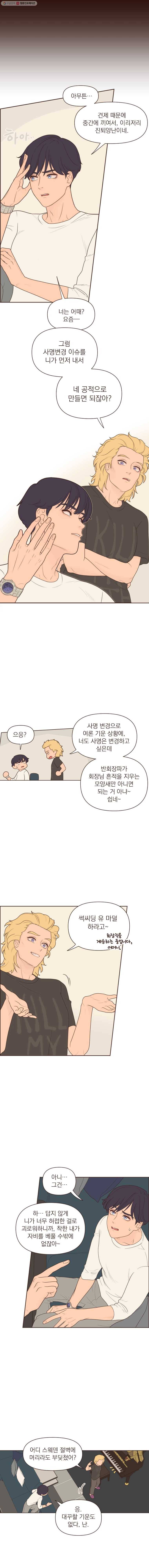 재벌과의 인터뷰 7화 그래도 되는 가족 3