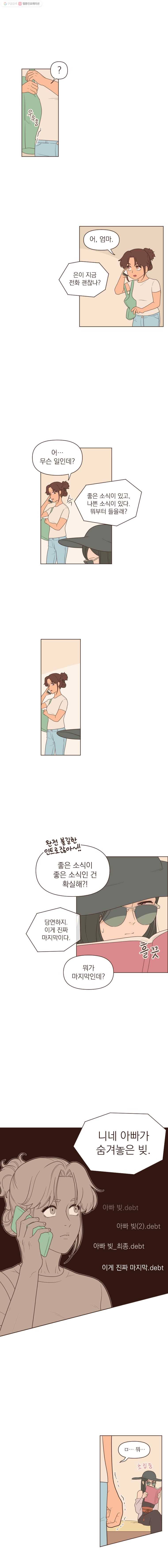 재벌과의 인터뷰 7화 그래도 되는 가족 8