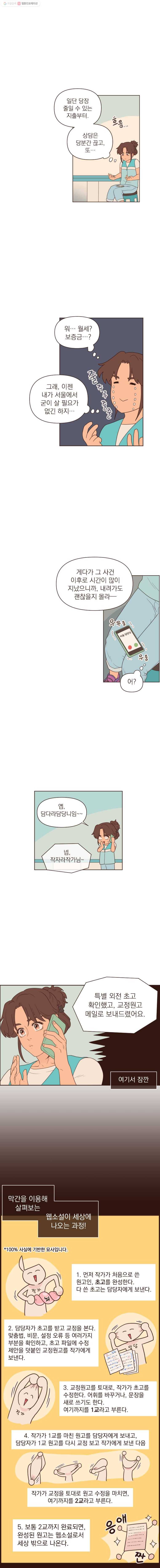 재벌과의 인터뷰 7화 그래도 되는 가족 10