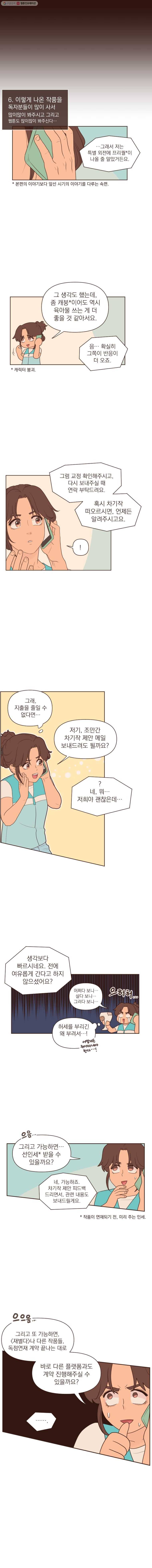 재벌과의 인터뷰 7화 그래도 되는 가족 11
