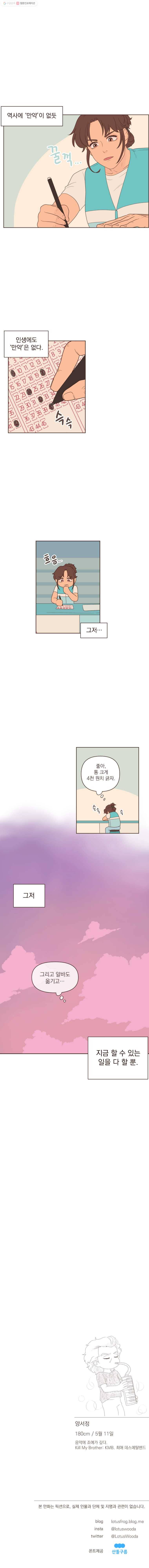 재벌과의 인터뷰 7화 그래도 되는 가족 13