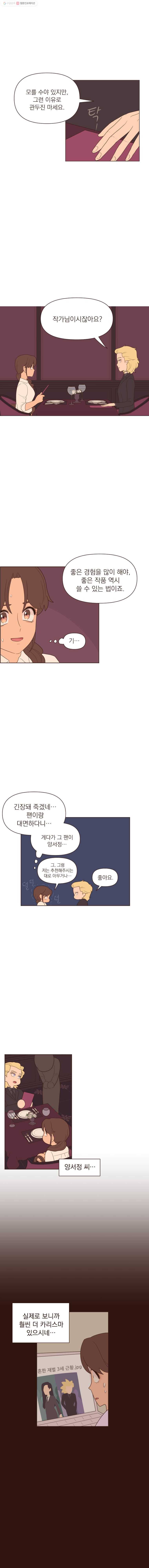재벌과의 인터뷰 17화 독자와의 인터뷰 2