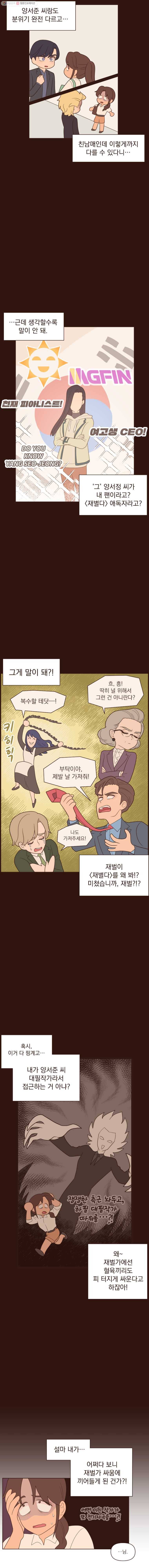 재벌과의 인터뷰 17화 독자와의 인터뷰 3
