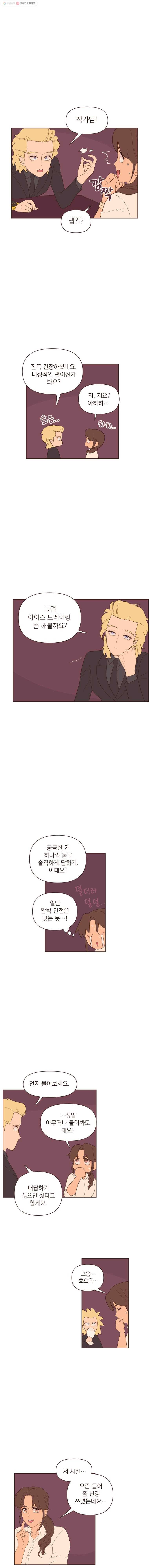 재벌과의 인터뷰 17화 독자와의 인터뷰 4