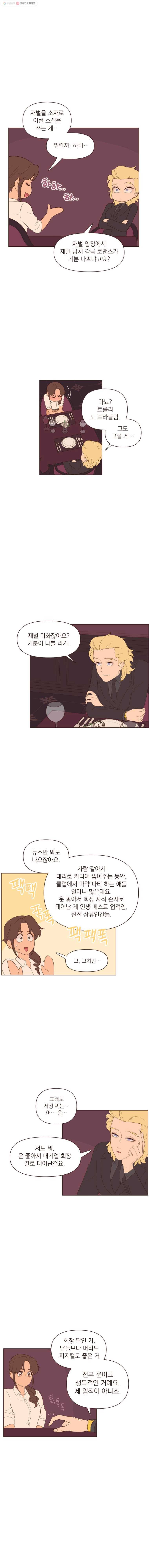 재벌과의 인터뷰 17화 독자와의 인터뷰 5