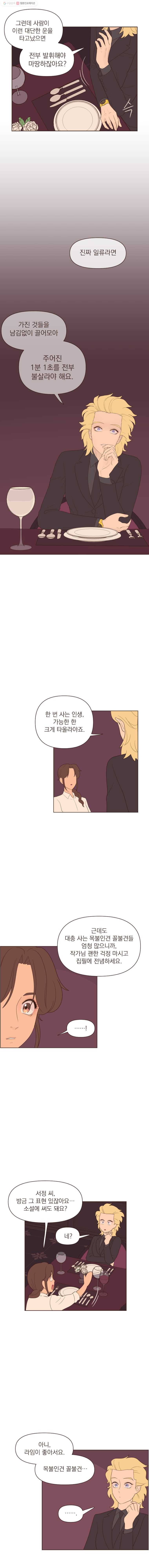 재벌과의 인터뷰 17화 독자와의 인터뷰 6