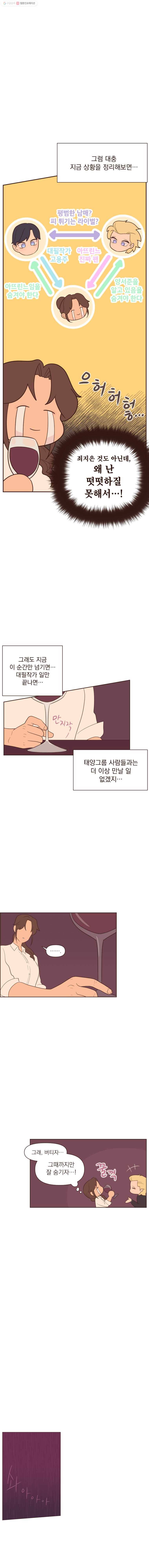 재벌과의 인터뷰 17화 독자와의 인터뷰 9