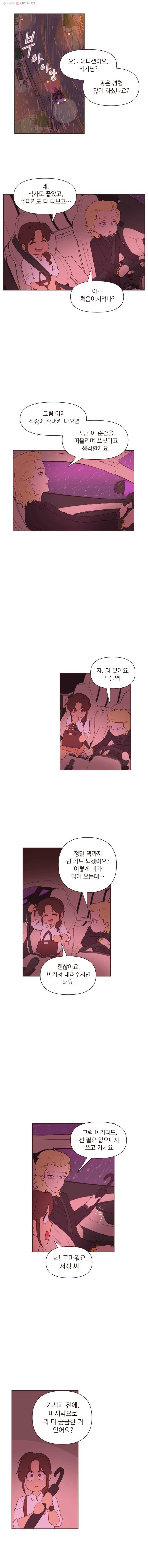 재벌과의 인터뷰 17화 독자와의 인터뷰 10
