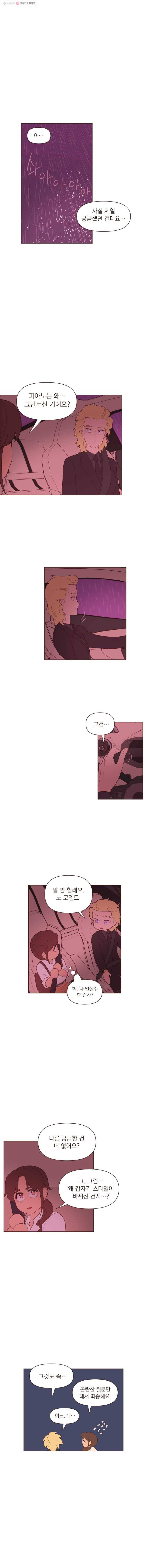 재벌과의 인터뷰 17화 독자와의 인터뷰 11