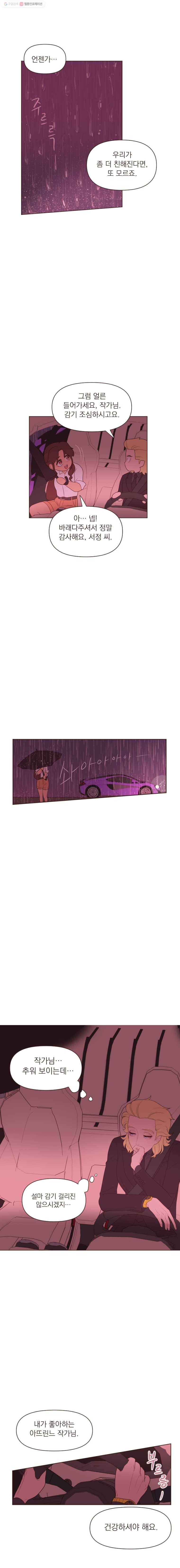 재벌과의 인터뷰 17화 독자와의 인터뷰 12