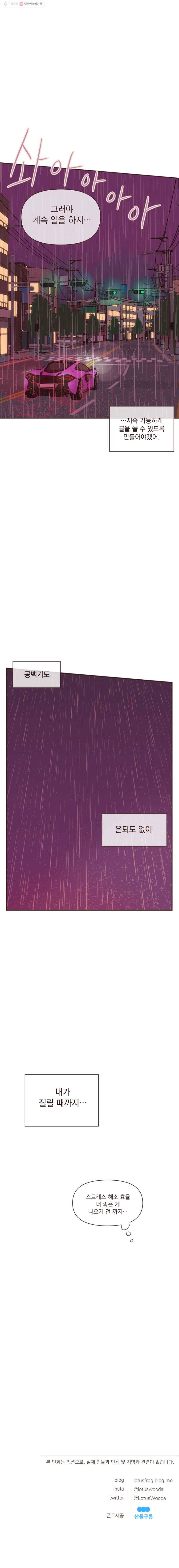 재벌과의 인터뷰 17화 독자와의 인터뷰 13