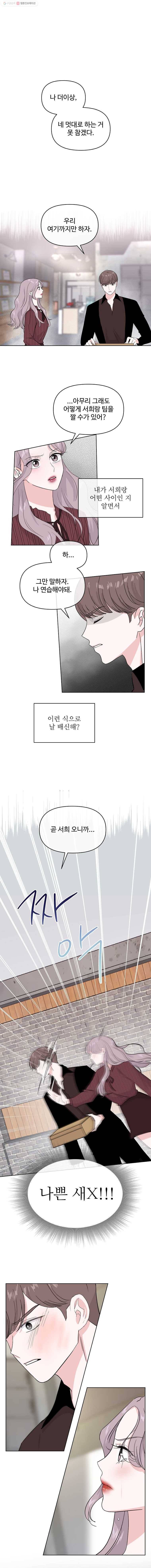 함께 춤을 3화 1