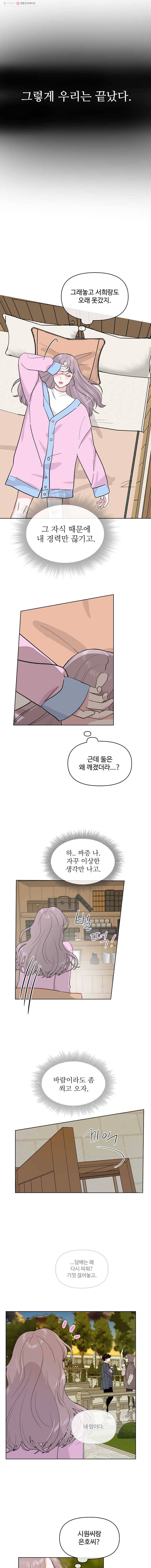 함께 춤을 3화 2