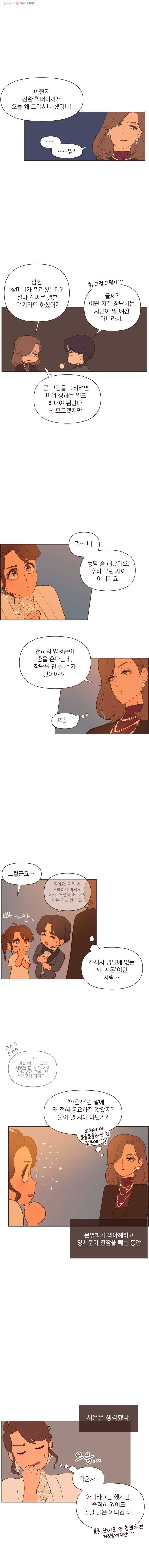 재벌과의 인터뷰 30화 불타는 선상 파티 3