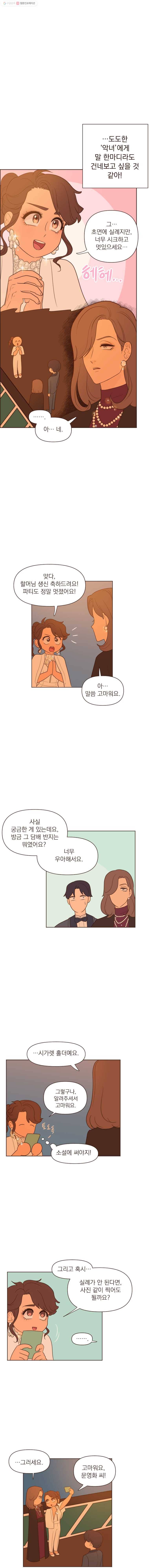 재벌과의 인터뷰 30화 불타는 선상 파티 5