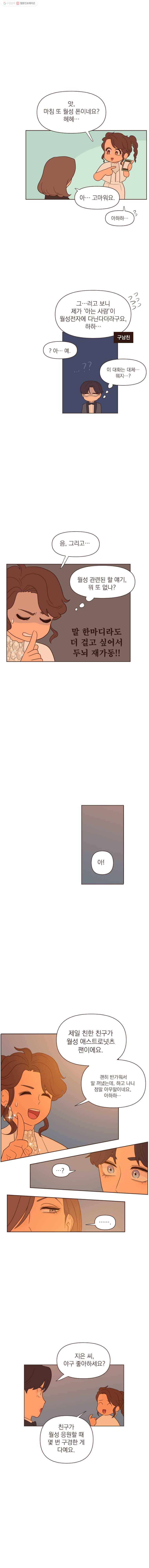 재벌과의 인터뷰 30화 불타는 선상 파티 6