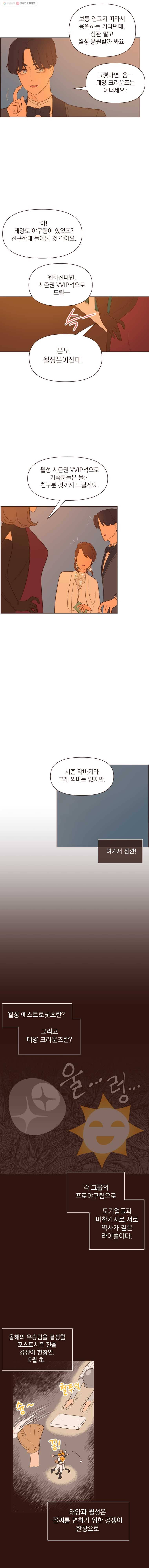 재벌과의 인터뷰 30화 불타는 선상 파티 7