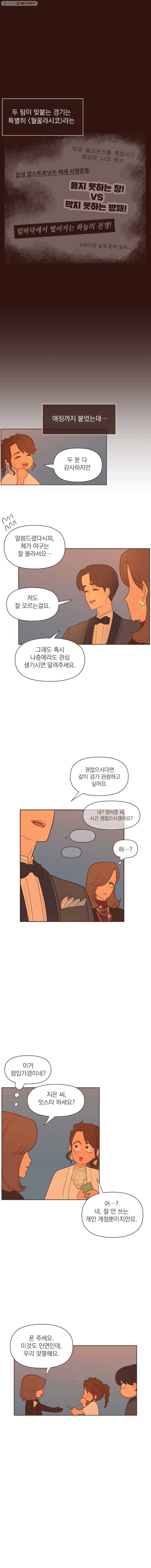 재벌과의 인터뷰 30화 불타는 선상 파티 8