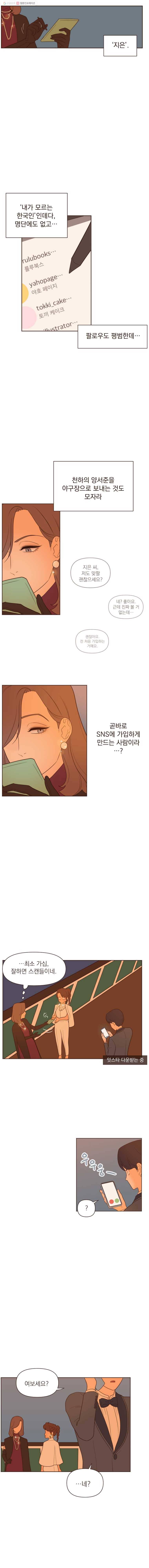 재벌과의 인터뷰 30화 불타는 선상 파티 9