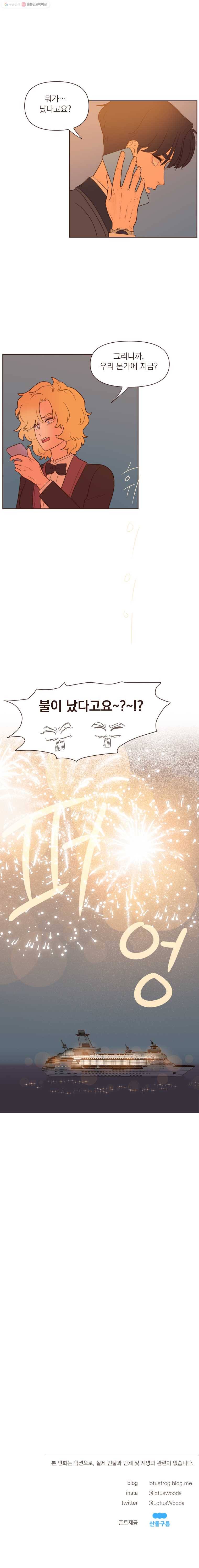 재벌과의 인터뷰 30화 불타는 선상 파티 10
