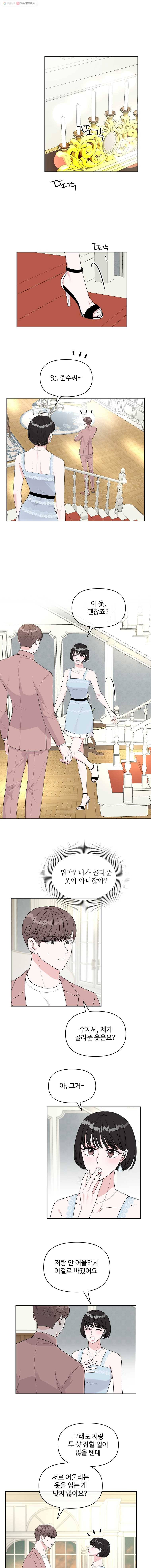 함께 춤을 12화 1