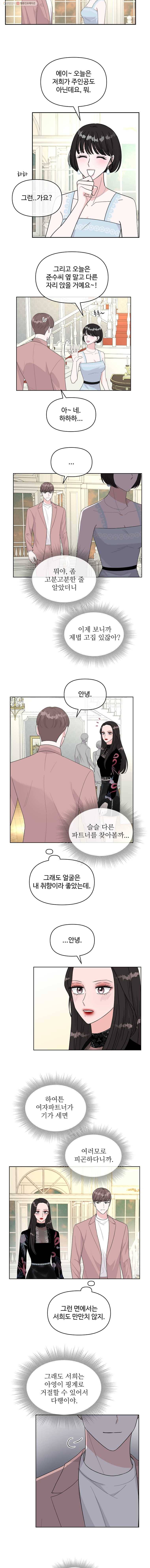함께 춤을 12화 2