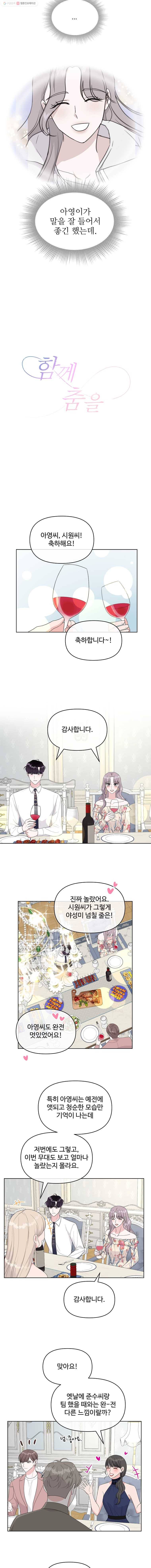 함께 춤을 12화 3