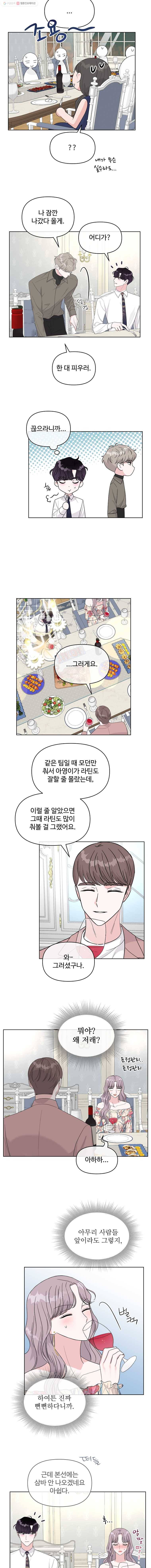 함께 춤을 12화 4
