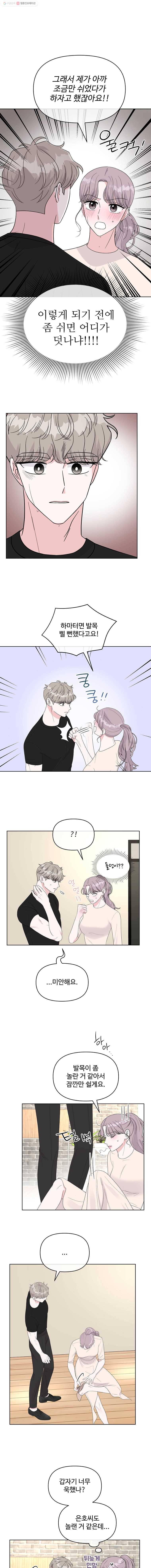 함께 춤을 16화 1